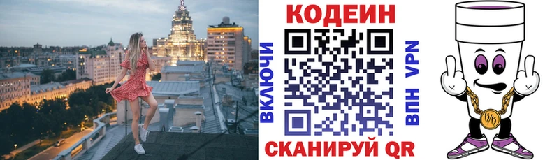 цены   Лаишево  Codein Purple Drank 